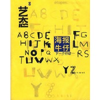 艺态06（海报牛仔）－下一个行动