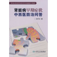 肾脏病早期症状中西医防治问答
