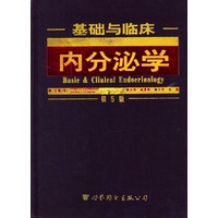 基础与临床内分泌学--第 5 版