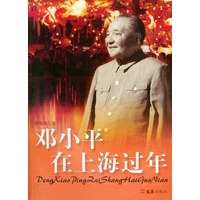 邓小平在上海过年