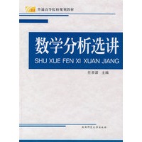 数学分析选析