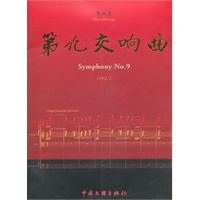 第九交响曲