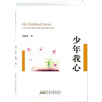 少年我心：一位心理学者对自我成长的回顾与分析（岳晓东 著）