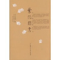 叶隐闻书