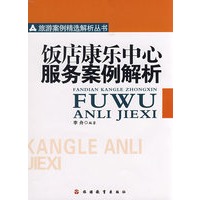 饭店康乐中心服务案例解析