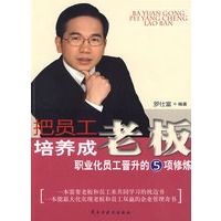 把员工培养成老板
