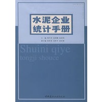 水泥企业统计手册