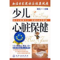 知名专家进社区谈医说病少儿心脏保健
