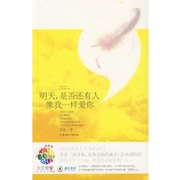 明天，是否还有人像我一样爱你 （天堂边沿最美的爱与离别 芥蓝作品 彩虹堂全世爱15）（特惠品)*