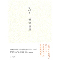 敦煌语丝