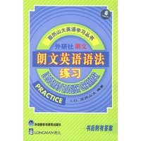 朗文英语语法练习