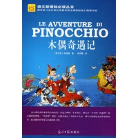 木偶奇遇记