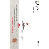 想飞-大家散文文存完美典藏版