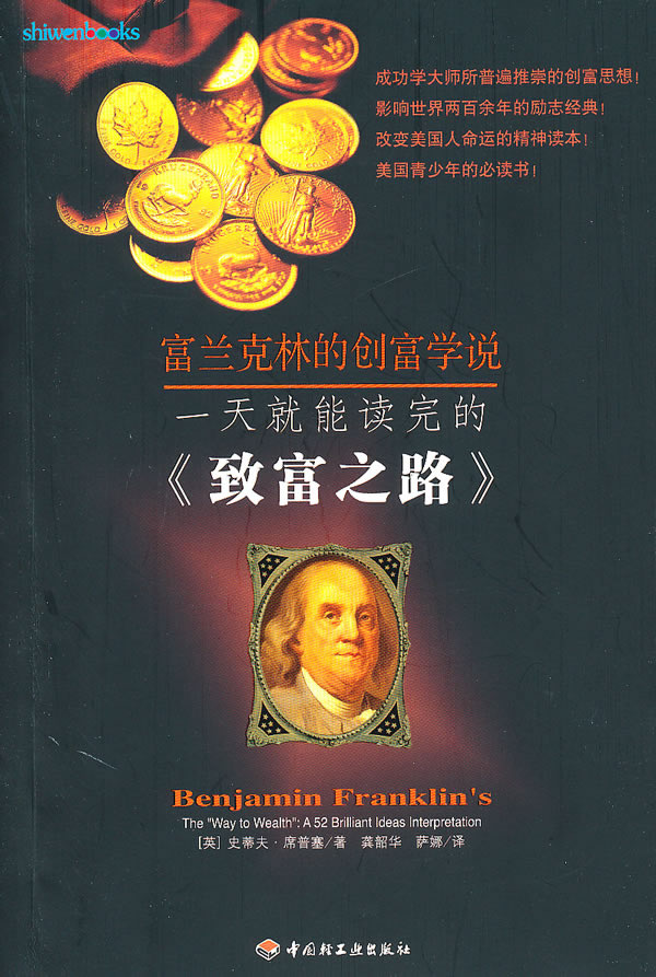 《一天就能读完的致富之路》电子书下载 - 电子书下载 - 电子书下载 《一天就能读完的致富之路》电子书下载 - 电子书下载 - 电子书下载