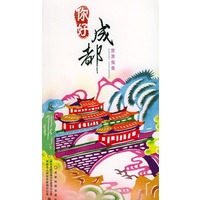 你好!成都