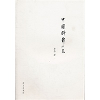 中国师爷小史