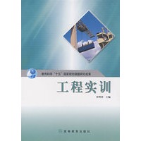 工程实训
