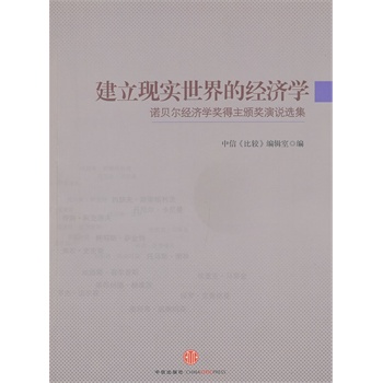 经济学的真相_经济学的真相