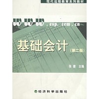 基础会计（第二版）（含习题手册）