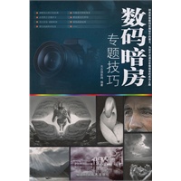 数码暗房专题技巧