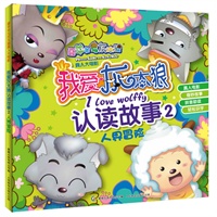 喜羊羊与灰太狼真人大电影我爱灰太狼认读故事2人界冒险