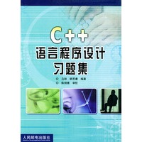 C++语言程序设计习题集