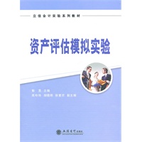 (教)资产评估模拟实验(郭昱)