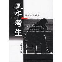 美术考生