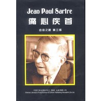 痛心疾首