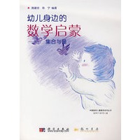 幼儿身边的数学启蒙（全五册）