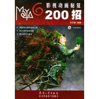 Maya 6影视动画秘笈200招(附CD-ROM光盘一张)