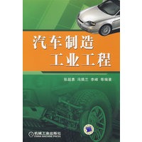 汽车制造工业工程