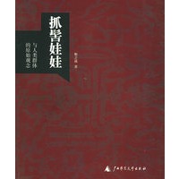 抓髻娃娃与人类群体的原始观念