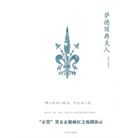 萨德侯爵夫人