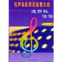 电声乐队实用总谱大全--迪斯科, 恰恰