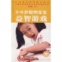 3~6岁聪明宝宝益智游戏