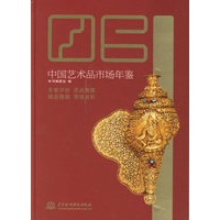 中国艺术品市场年鉴（2006）