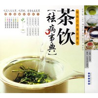 茶饮祛病事典：做自己的茶饮医生