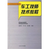车工技师技术教程