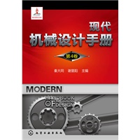 现代机械设计手册（第4卷）