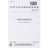 船用法兰青铜截止阀