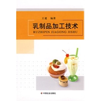 乳制品加工技术