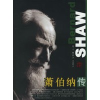 萧伯纳传/名人名传