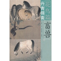 丹青锦囊花鸟篇 畜兽