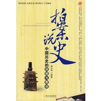 拍案说史 中国历史的经验与教训
