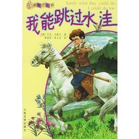 我能跳过水洼/我能行丛书
