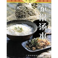 家常汤水/家庭保健食谱系列