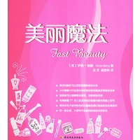 美丽魔法（随书赠送《优雅》，数量有限，赠完为止）