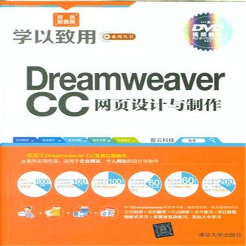 【Dreamweaver CC网页设计与制作-双色超值