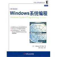 WINDOWS系统编程（原书第4版）